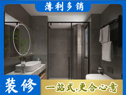 台州本地洗浴间装修